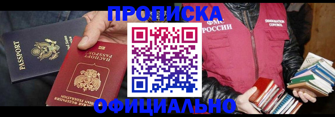прописка паспорт в Батайске