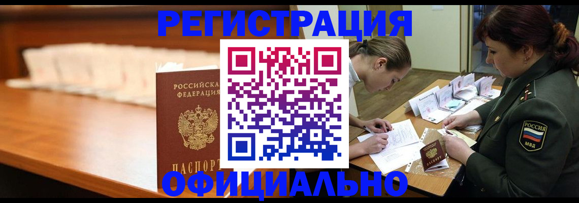 временная регистрация недорого в Батайске