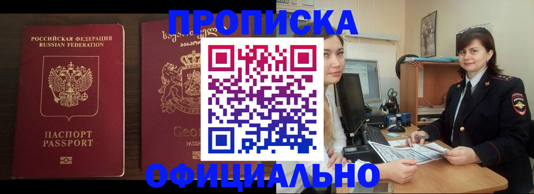 временная прописка в Батайске