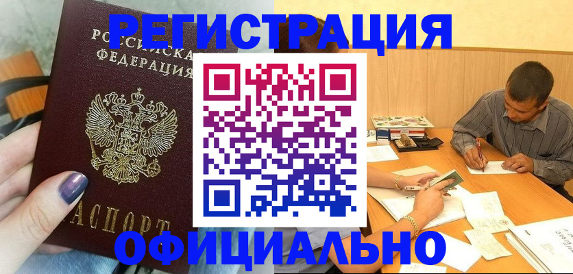 регистрация в Батайске
