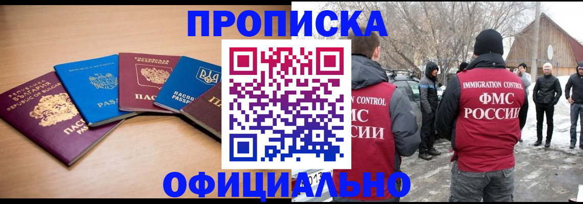 временная регистрация недорого в Батайске