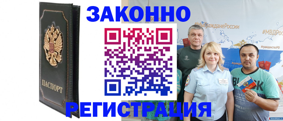 прописка законно в Батайске