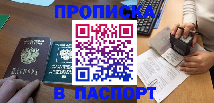 временная регистрация законно в Батайске