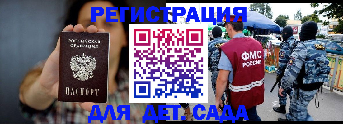 временная регистрация для школы в Батайске