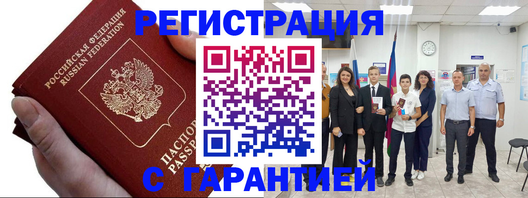 временная регистрация для школы в Батайске