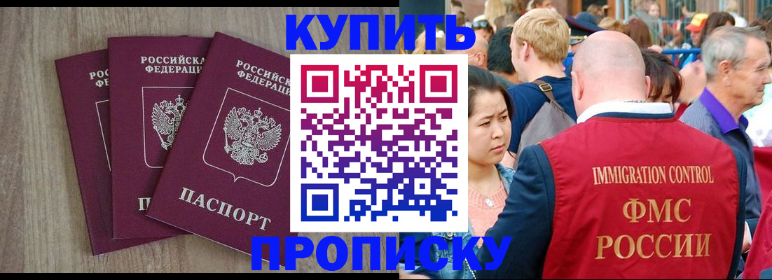 прописка для работы в Батайске